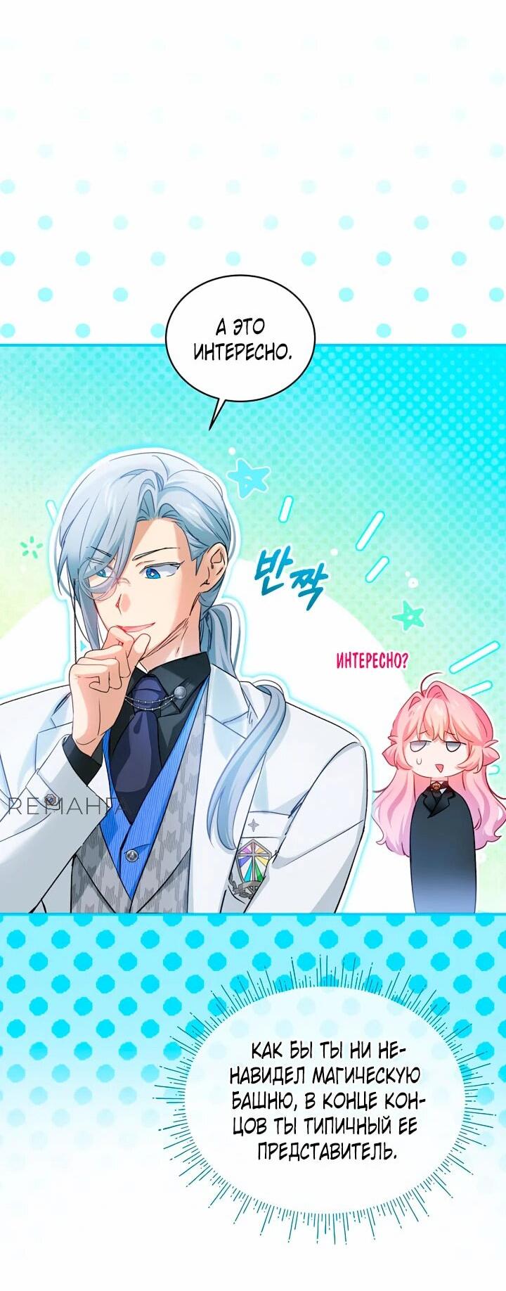 Манга Влиятельная леди - Глава 118 Страница 29