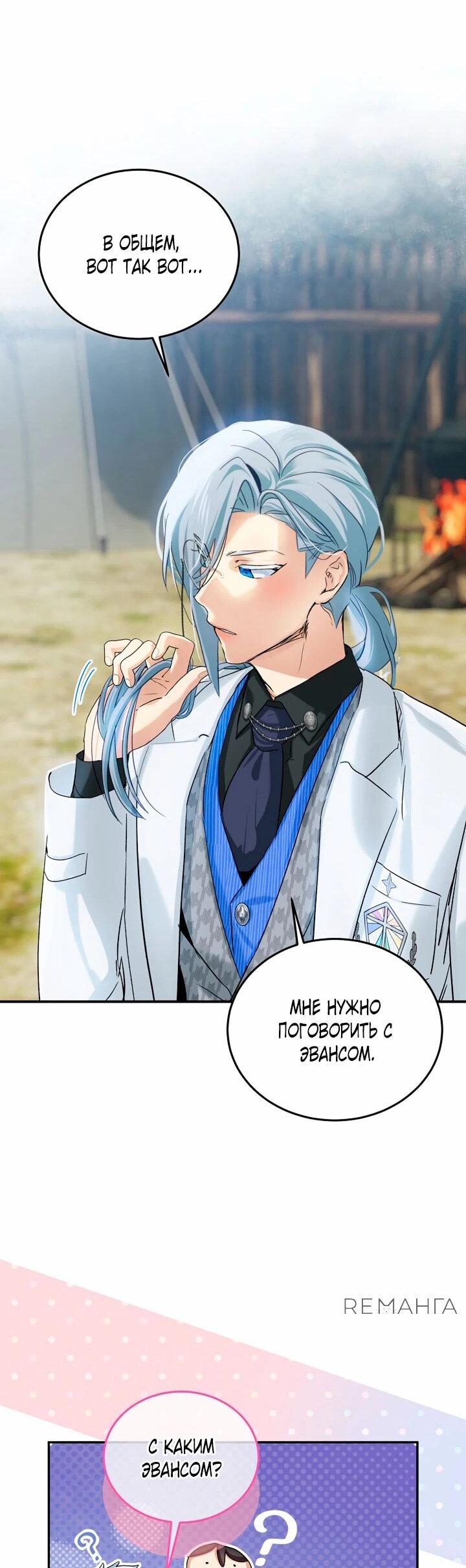 Манга Влиятельная леди - Глава 118 Страница 35