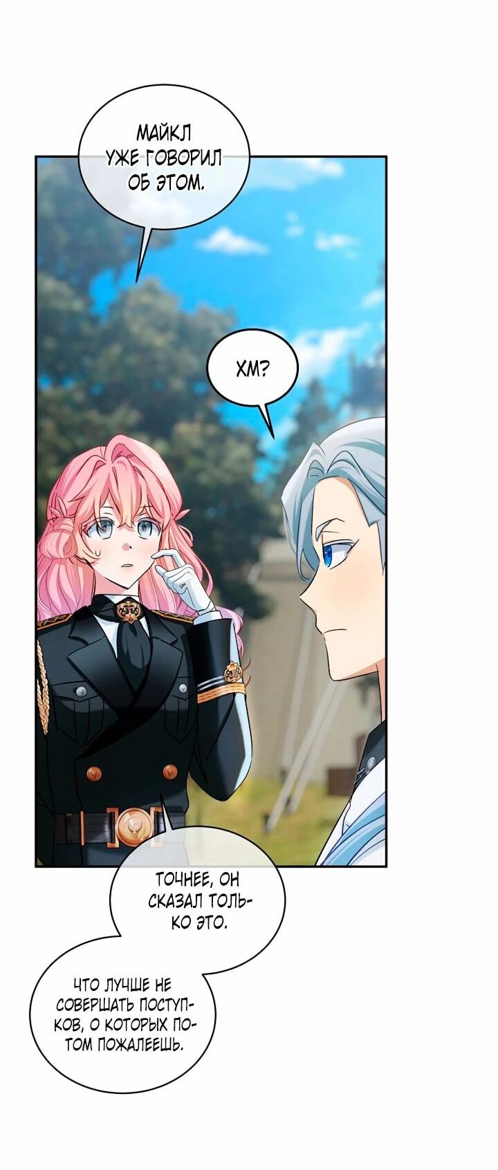 Манга Влиятельная леди - Глава 118 Страница 39