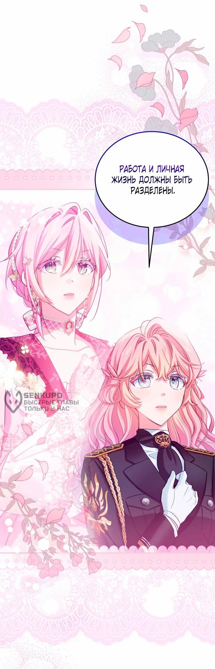 Манга Влиятельная леди - Глава 118 Страница 50