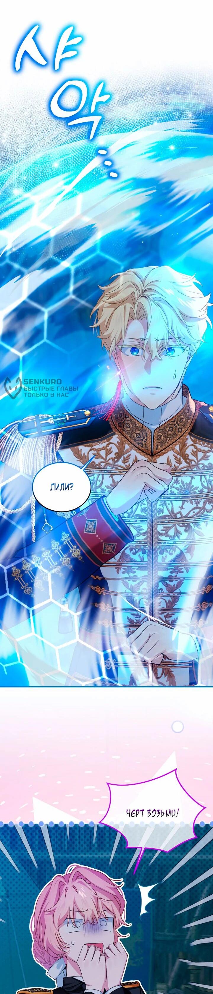 Манга Влиятельная леди - Глава 118 Страница 5