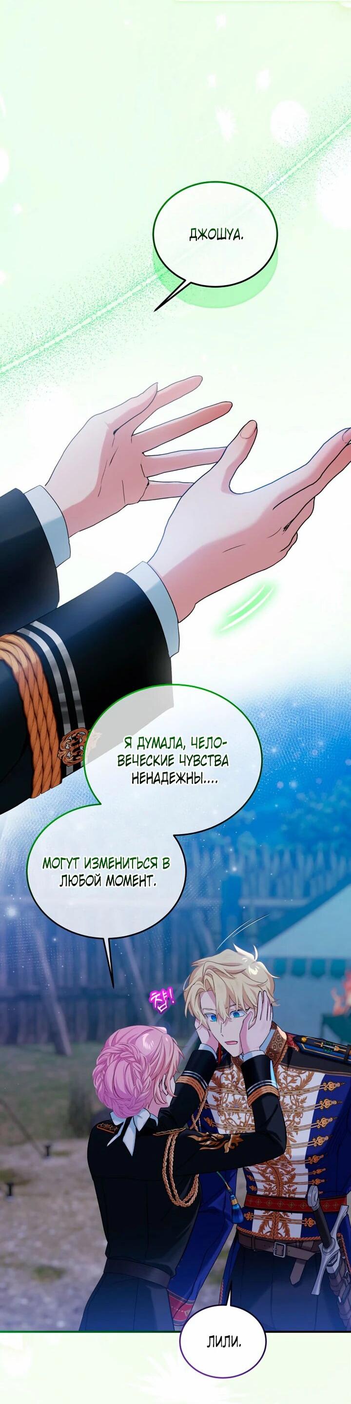 Манга Влиятельная леди - Глава 118 Страница 19