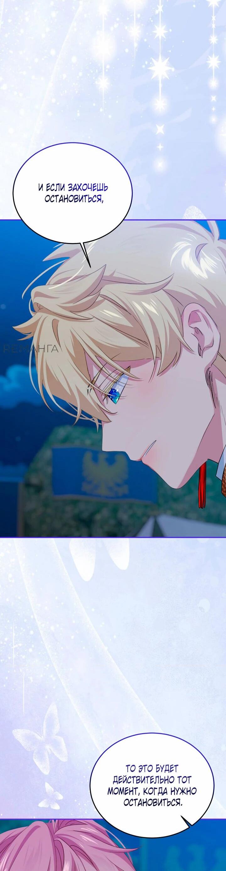 Манга Влиятельная леди - Глава 118 Страница 15