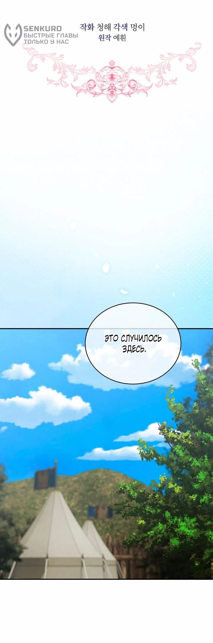 Манга Влиятельная леди - Глава 118 Страница 25