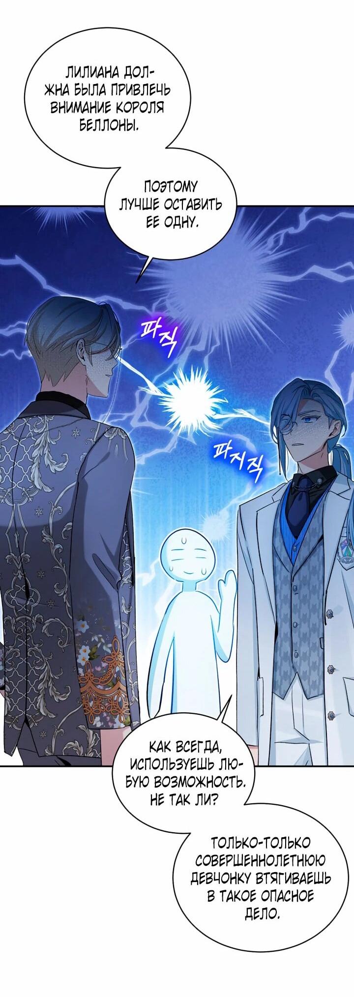 Манга Влиятельная леди - Глава 118 Страница 44