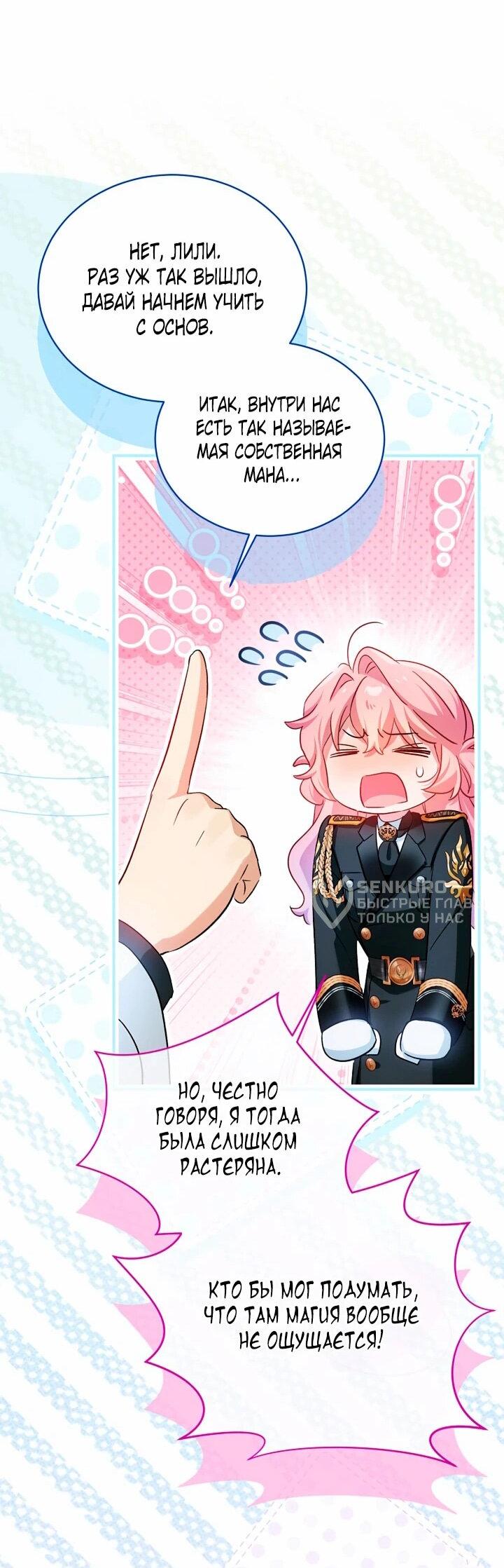 Манга Влиятельная леди - Глава 118 Страница 33