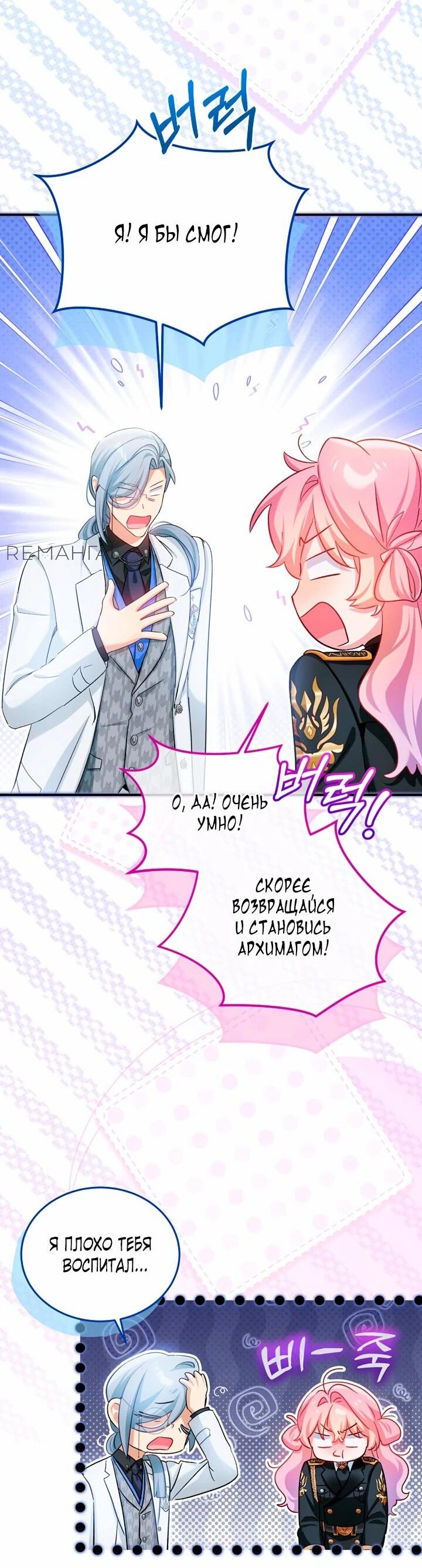 Манга Влиятельная леди - Глава 118 Страница 34