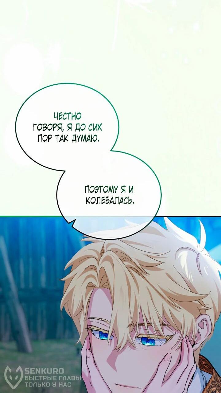 Манга Влиятельная леди - Глава 118 Страница 20