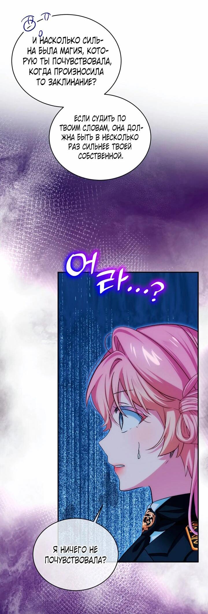 Манга Влиятельная леди - Глава 118 Страница 30