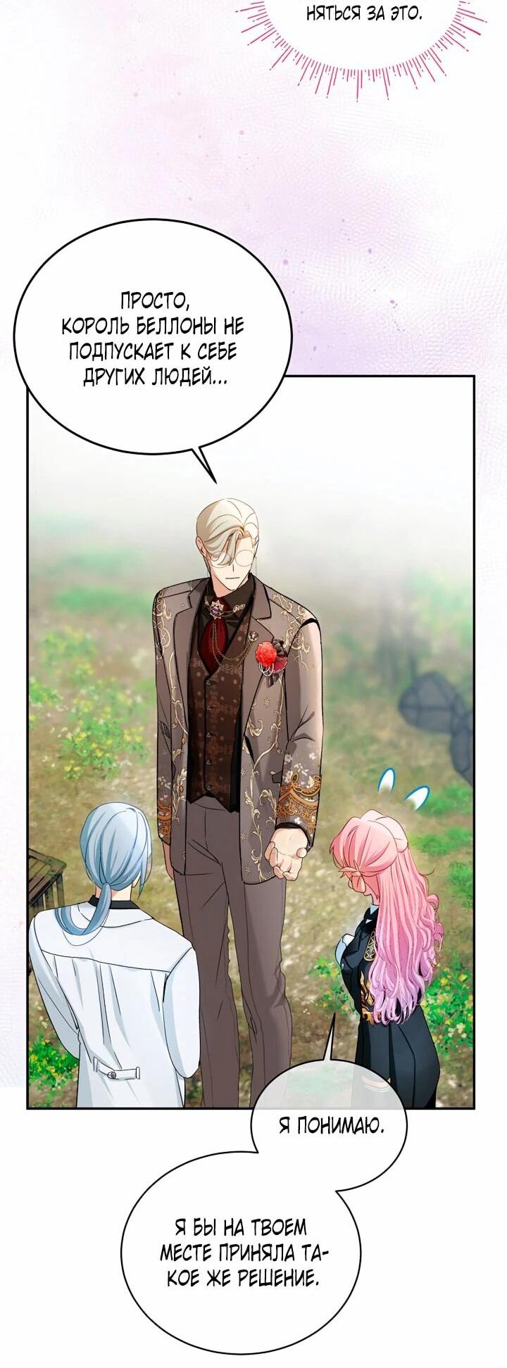 Манга Влиятельная леди - Глава 118 Страница 49