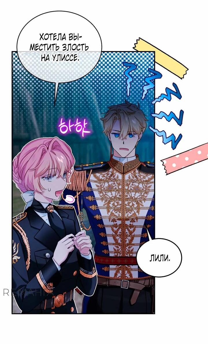 Манга Влиятельная леди - Глава 118 Страница 8