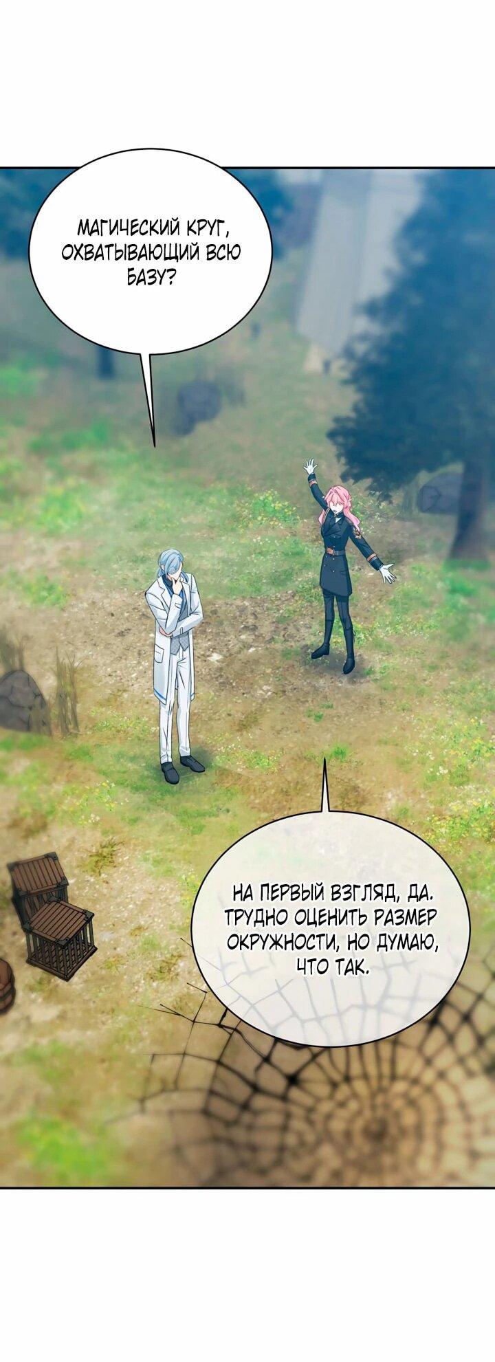 Манга Влиятельная леди - Глава 118 Страница 26