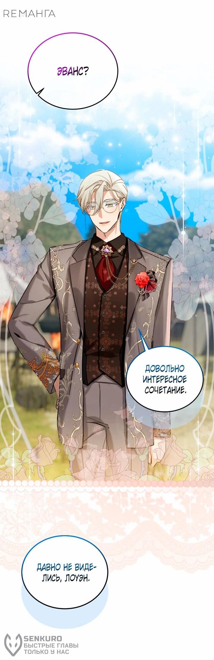 Манга Влиятельная леди - Глава 118 Страница 41