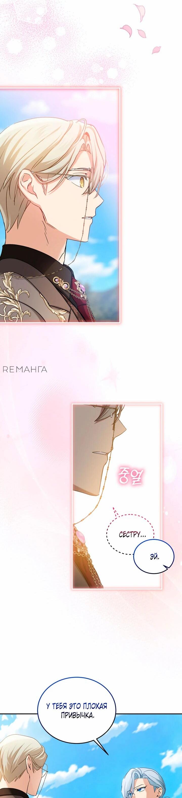 Манга Влиятельная леди - Глава 118 Страница 51