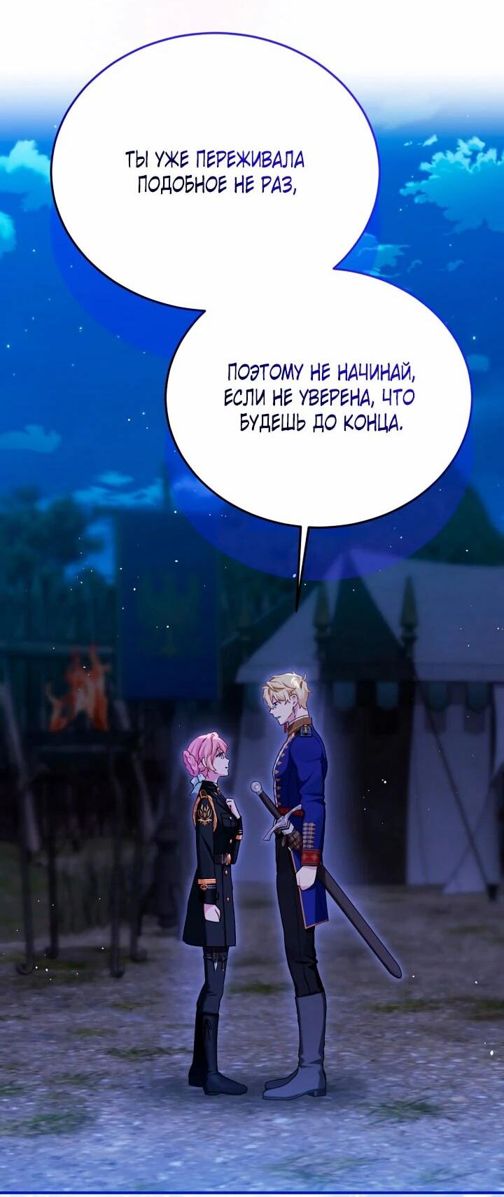 Манга Влиятельная леди - Глава 118 Страница 14