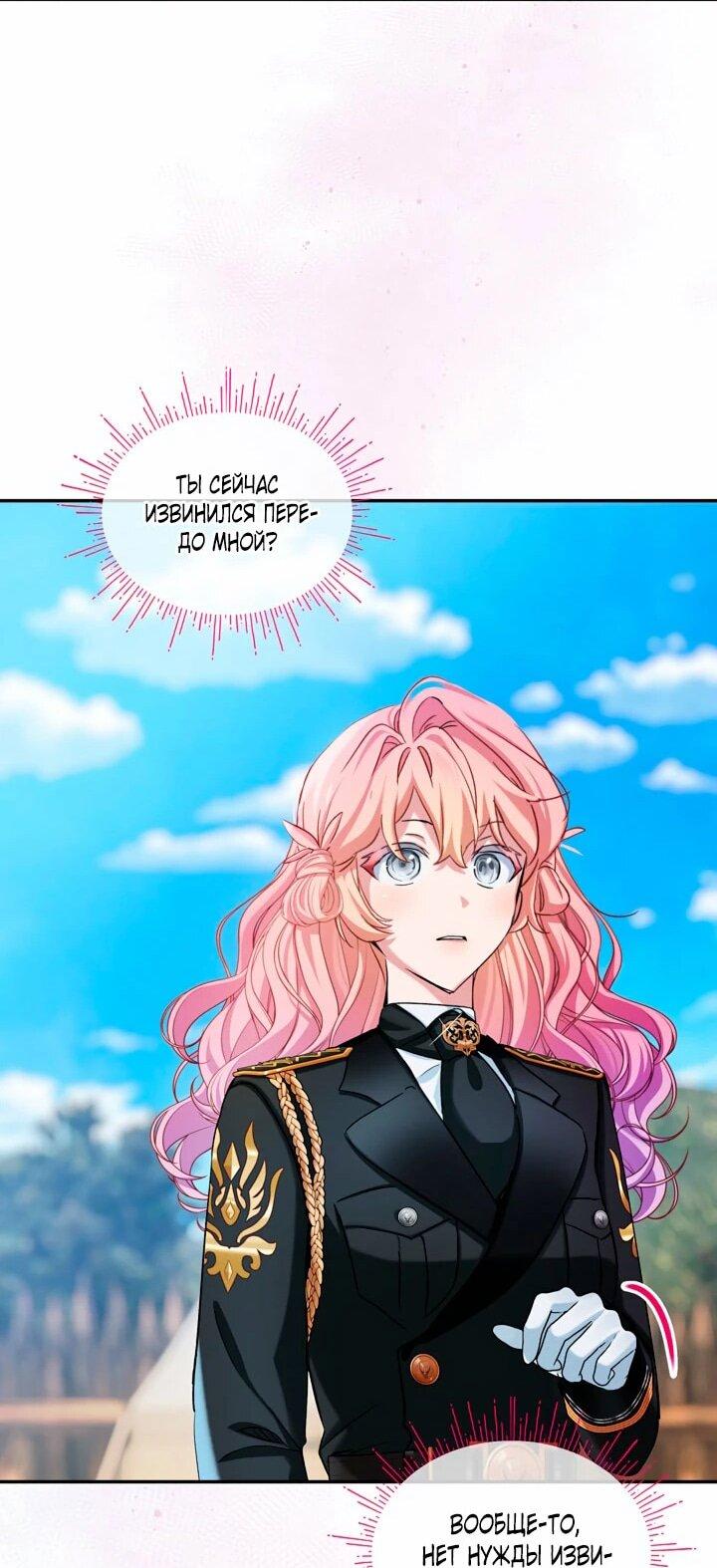 Манга Влиятельная леди - Глава 118 Страница 48