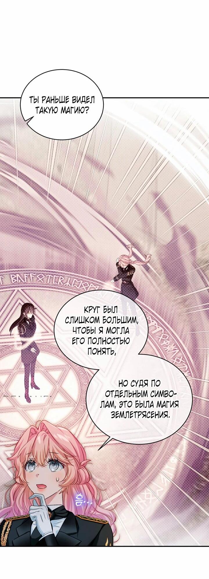 Манга Влиятельная леди - Глава 118 Страница 27