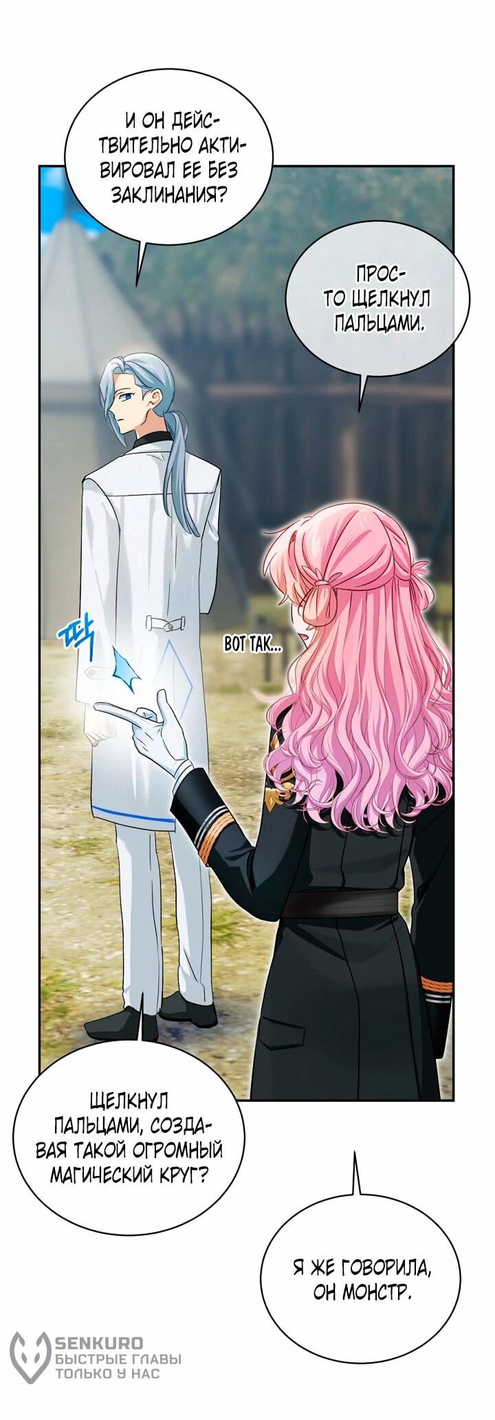 Манга Влиятельная леди - Глава 118 Страница 28