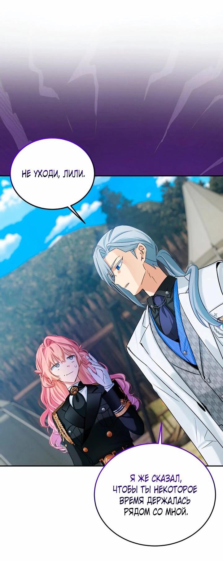 Манга Влиятельная леди - Глава 118 Страница 43