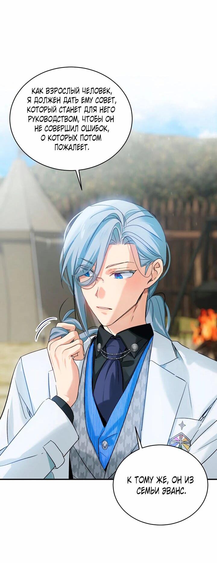 Манга Влиятельная леди - Глава 118 Страница 38