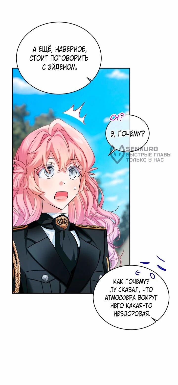 Манга Влиятельная леди - Глава 118 Страница 37