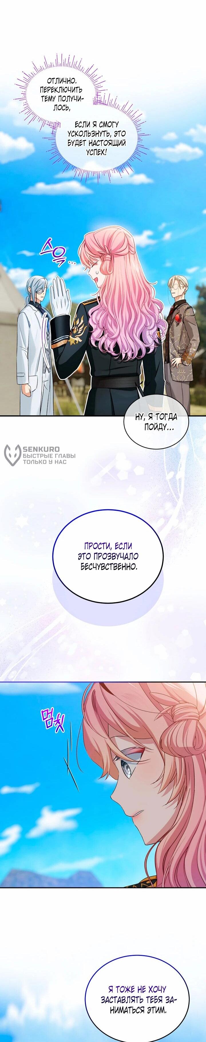 Манга Влиятельная леди - Глава 118 Страница 46