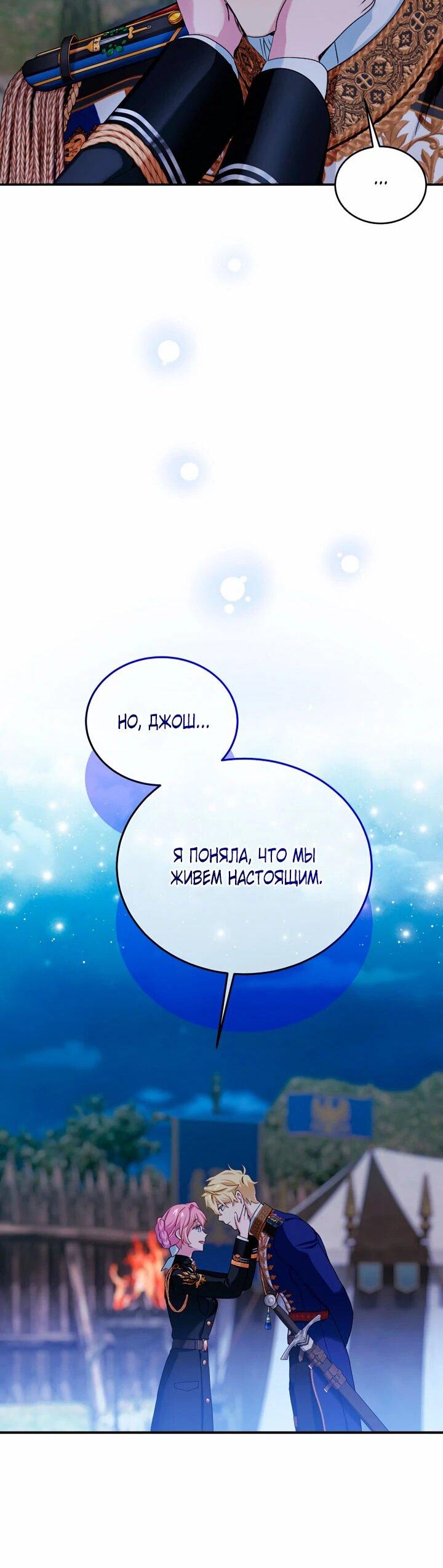 Манга Влиятельная леди - Глава 118 Страница 21