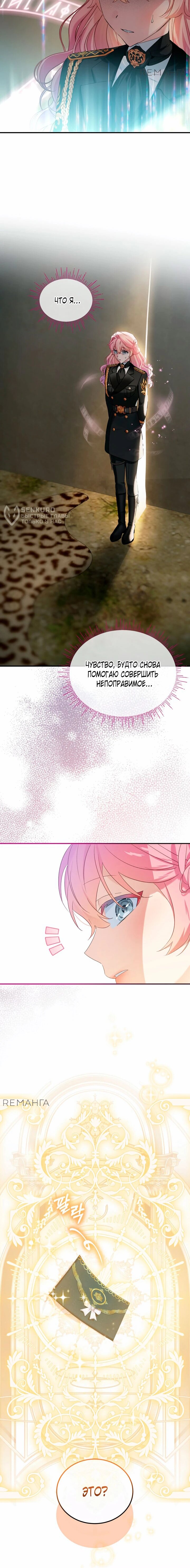 Манга Влиятельная леди - Глава 118 Страница 57