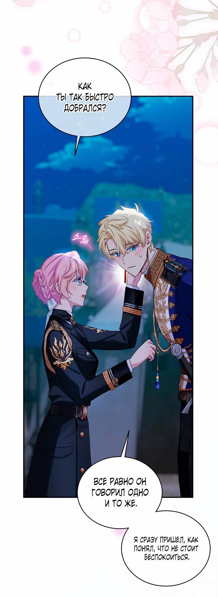 Манга Влиятельная леди - Глава 118 Страница 11