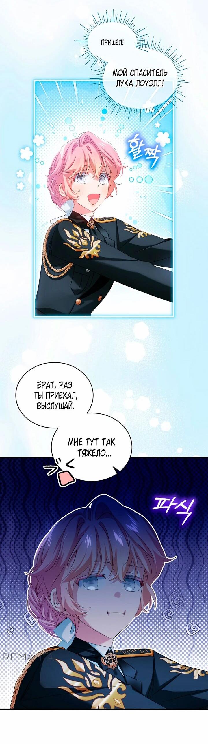 Манга Влиятельная леди - Глава 117 Страница 26