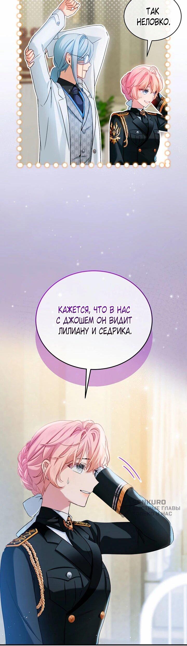 Манга Влиятельная леди - Глава 117 Страница 15