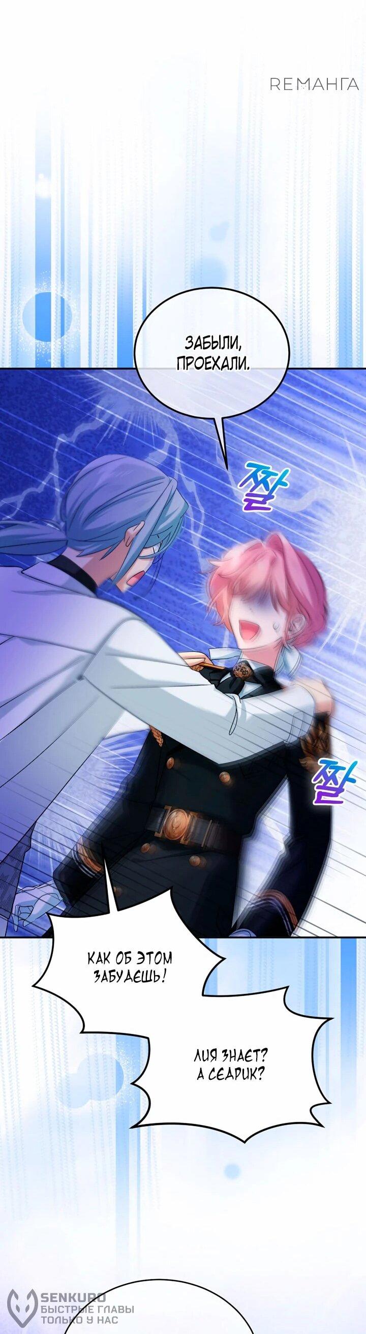 Манга Влиятельная леди - Глава 117 Страница 19