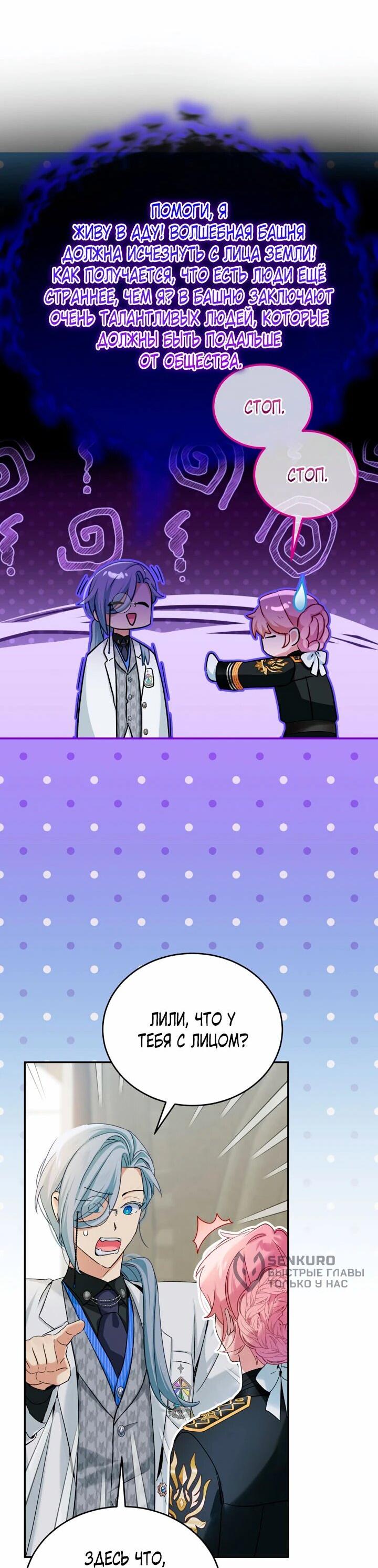 Манга Влиятельная леди - Глава 117 Страница 4