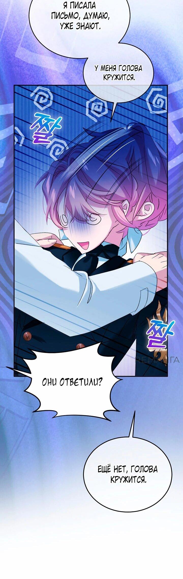 Манга Влиятельная леди - Глава 117 Страница 20