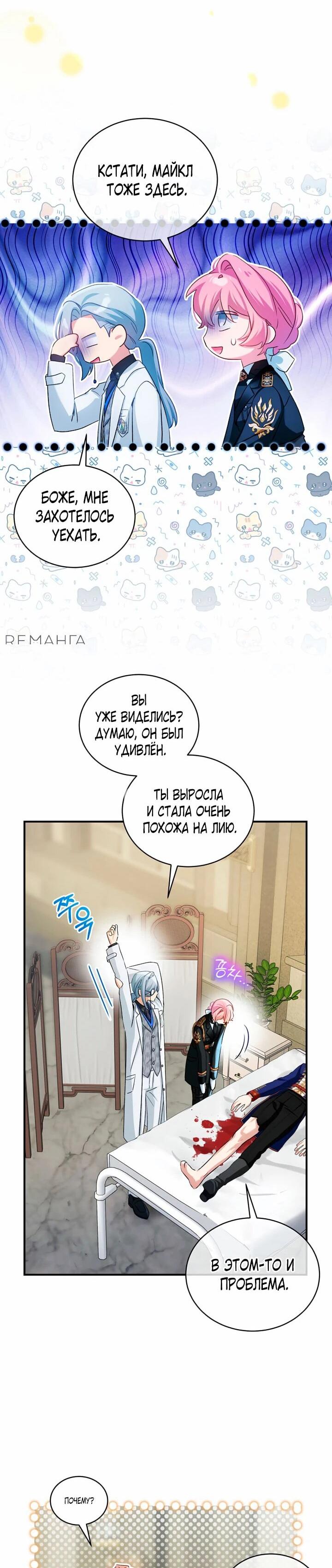 Манга Влиятельная леди - Глава 117 Страница 14