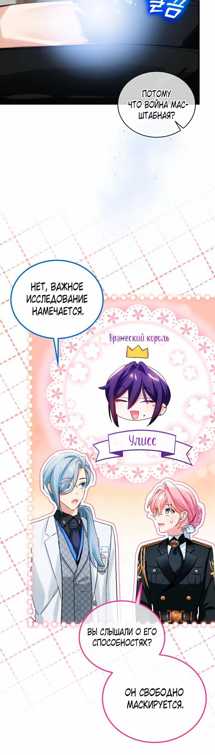 Манга Влиятельная леди - Глава 117 Страница 11