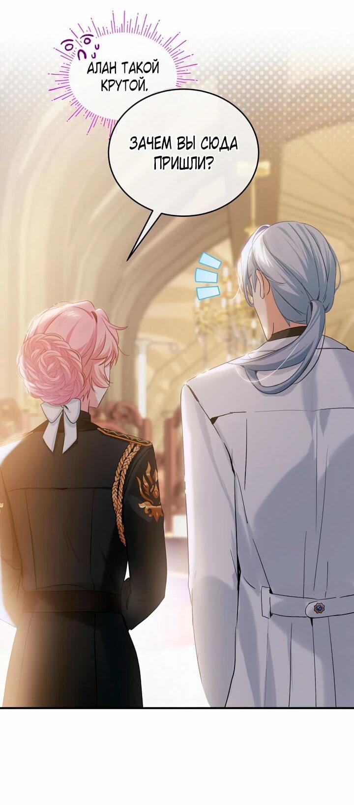 Манга Влиятельная леди - Глава 117 Страница 7