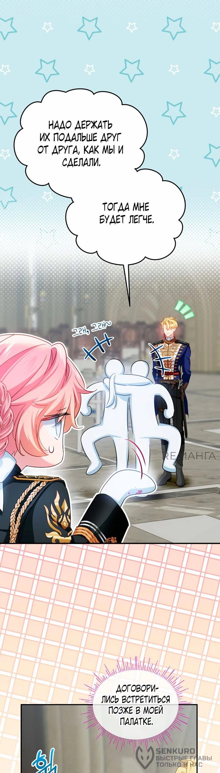 Манга Влиятельная леди - Глава 117 Страница 39