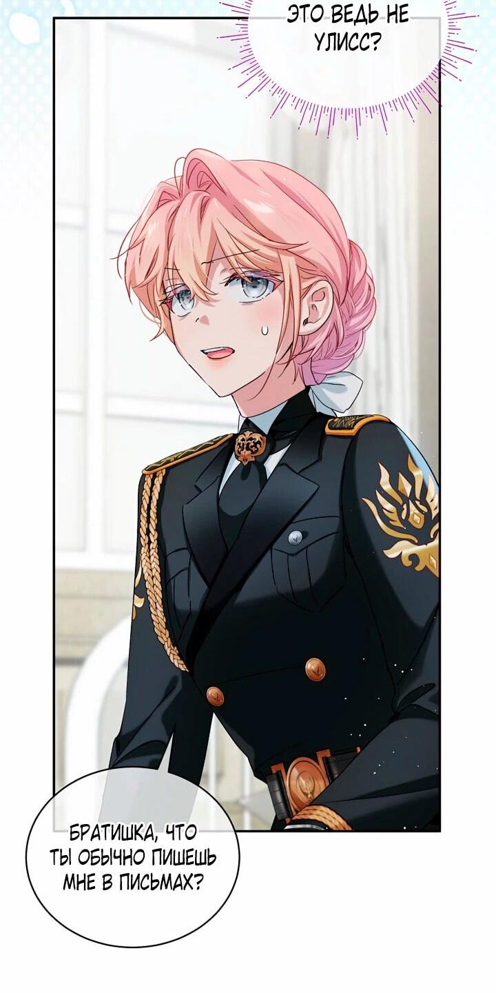 Манга Влиятельная леди - Глава 117 Страница 3