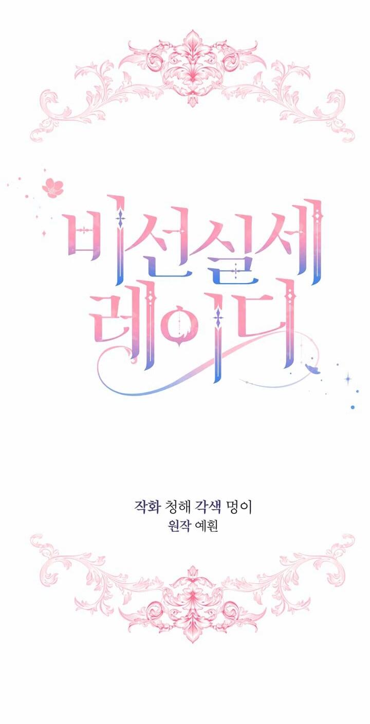 Манга Влиятельная леди - Глава 117 Страница 37