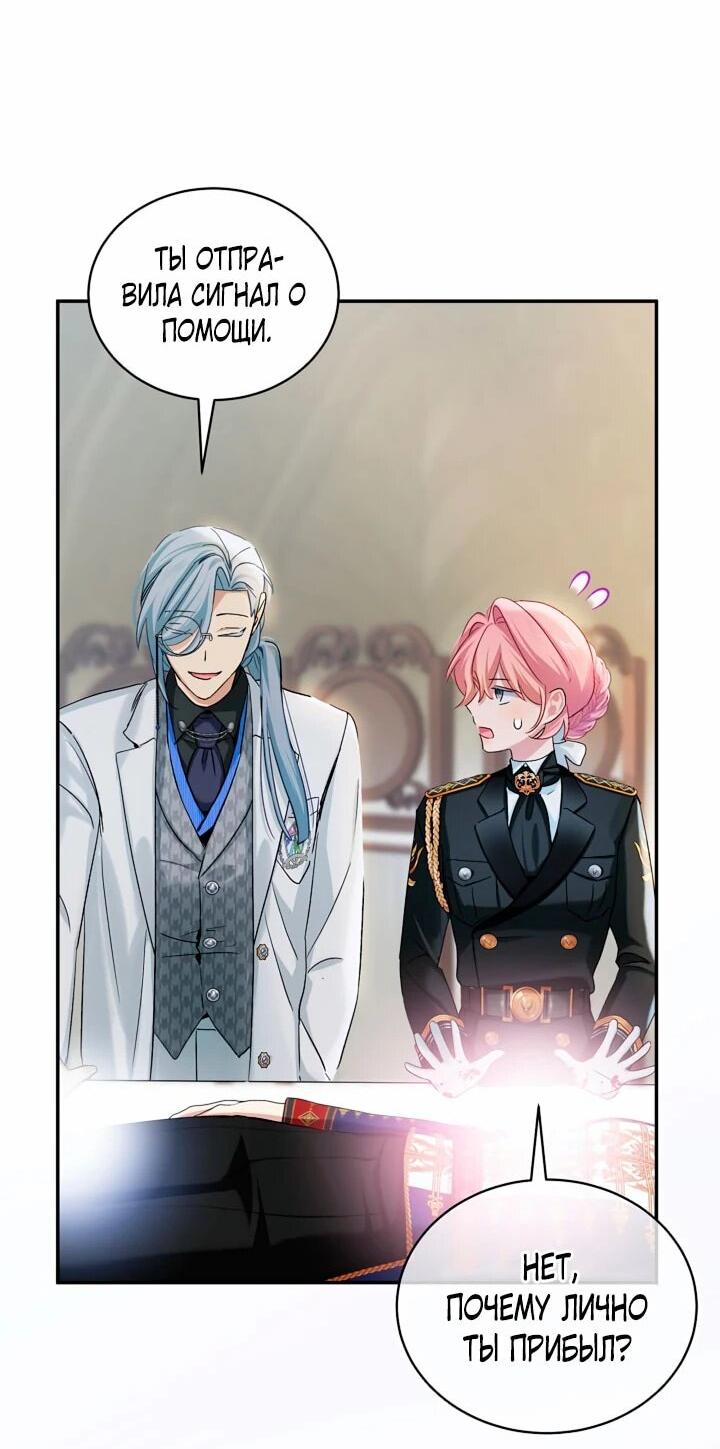 Манга Влиятельная леди - Глава 117 Страница 8