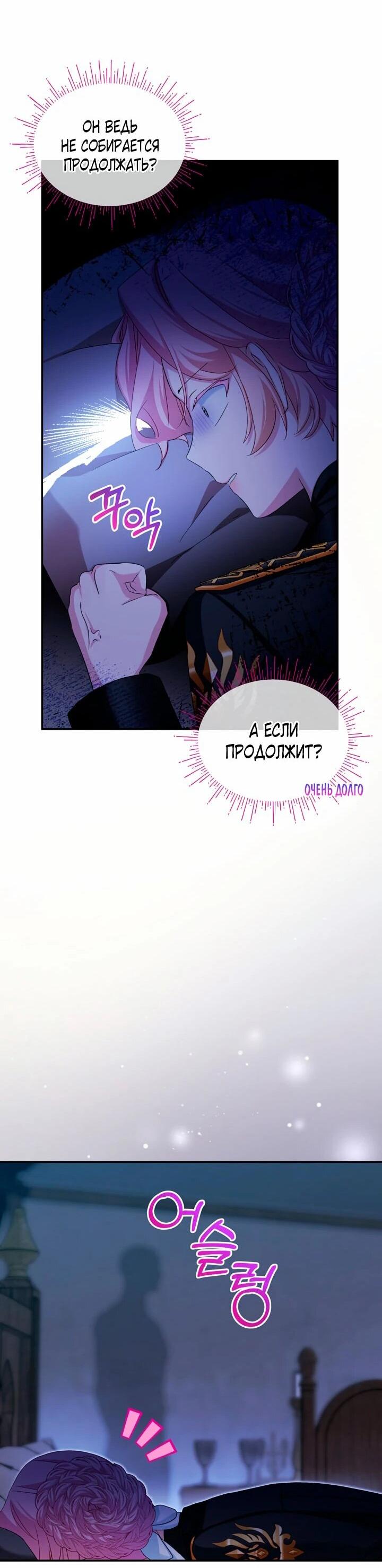 Манга Влиятельная леди - Глава 117 Страница 47