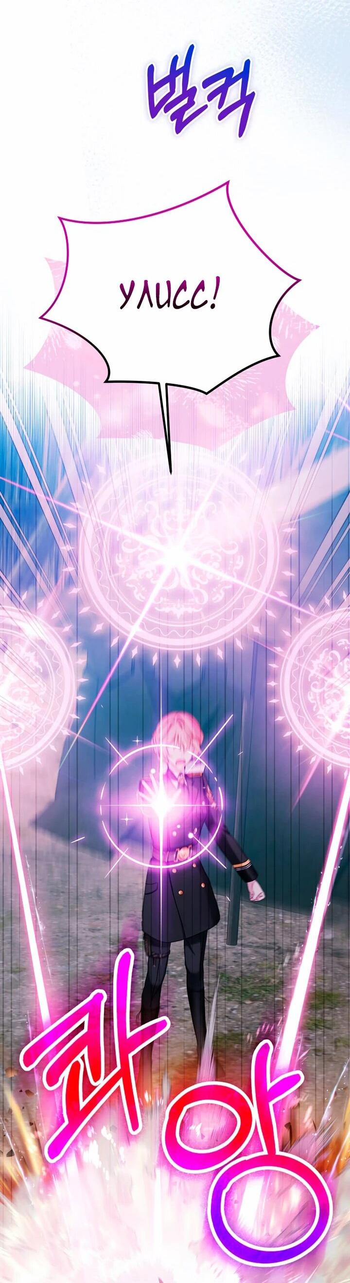 Манга Влиятельная леди - Глава 117 Страница 52