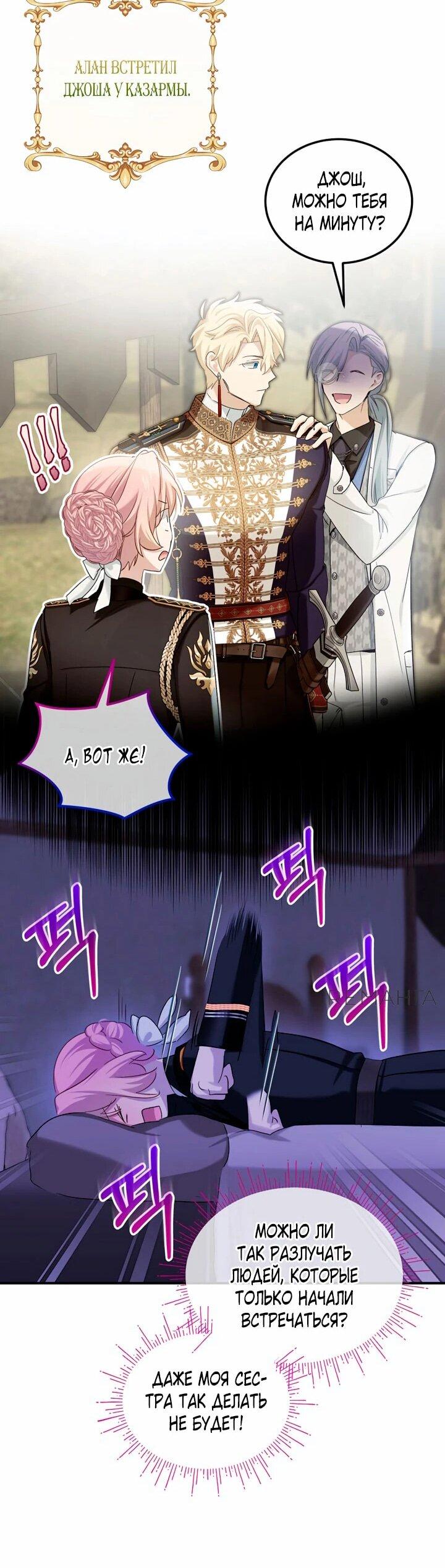 Манга Влиятельная леди - Глава 117 Страница 46