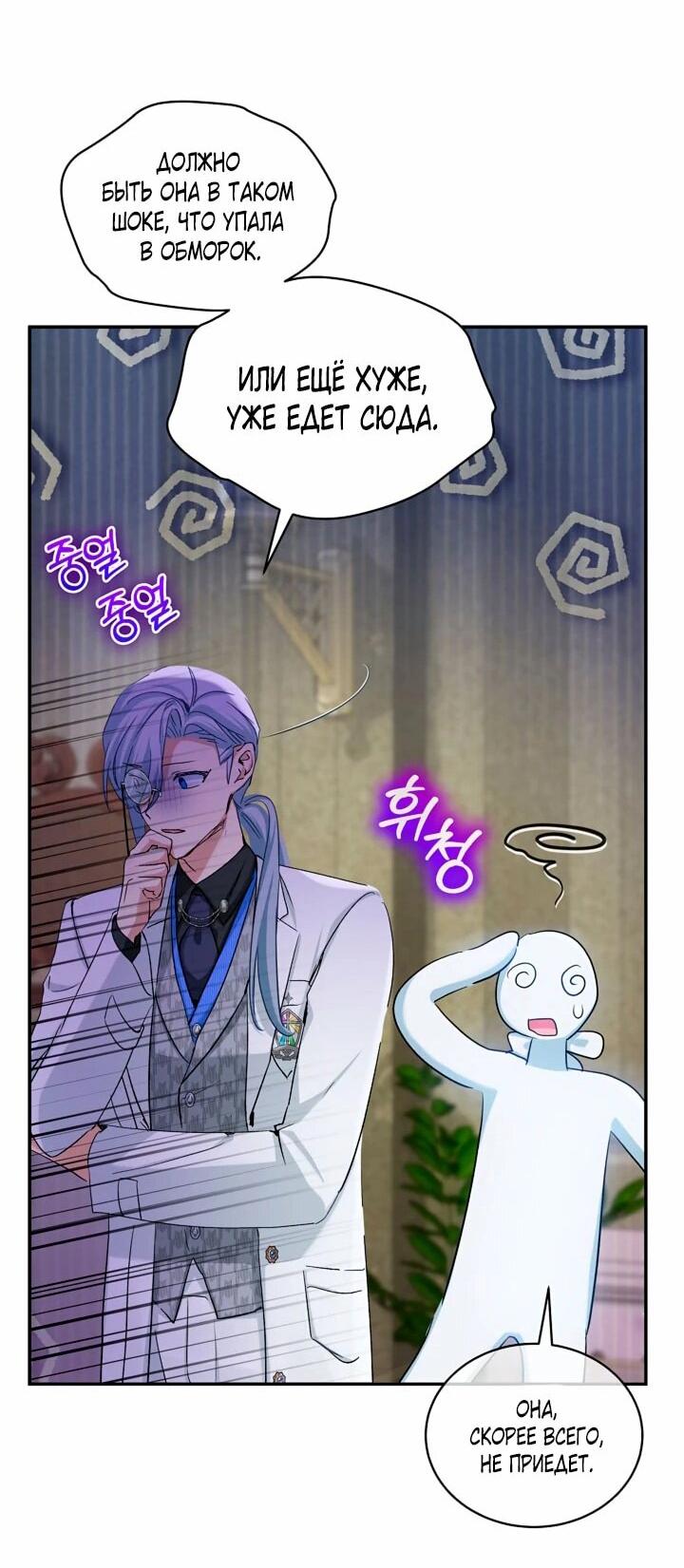 Манга Влиятельная леди - Глава 117 Страница 21