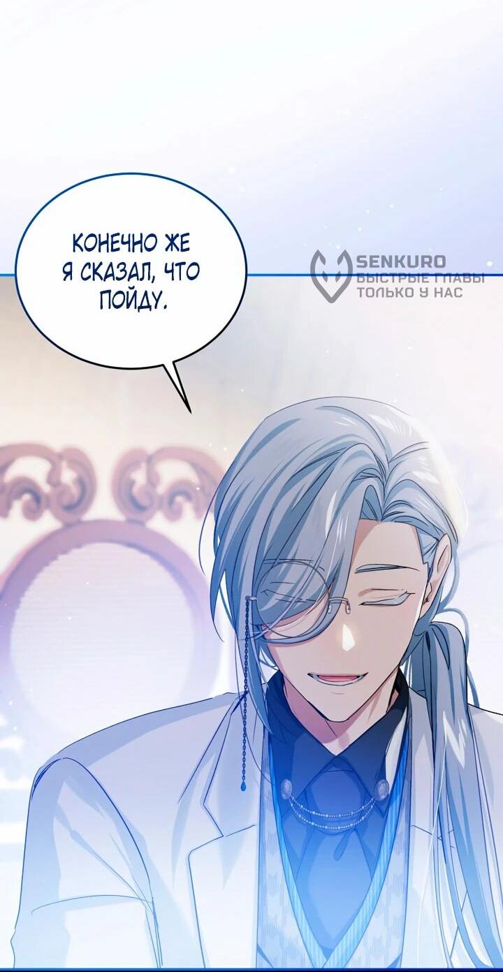 Манга Влиятельная леди - Глава 117 Страница 9