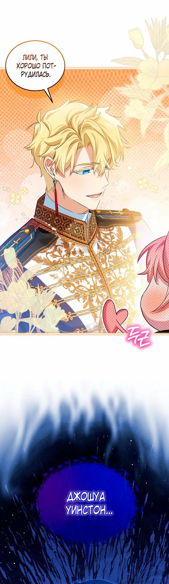 Манга Влиятельная леди - Глава 117 Страница 34