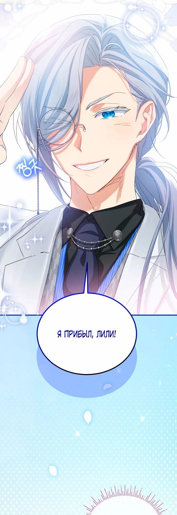 Манга Влиятельная леди - Глава 117 Страница 2