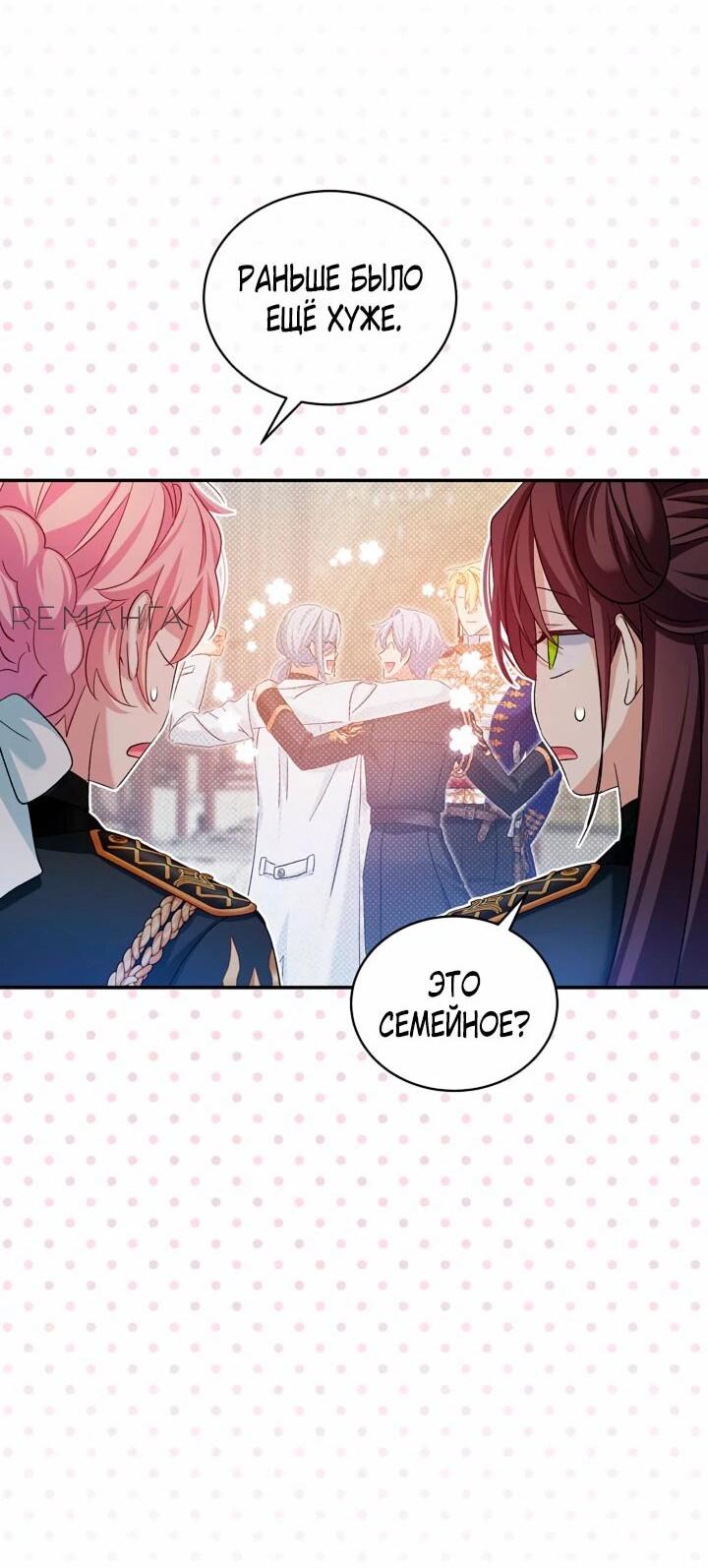 Манга Влиятельная леди - Глава 117 Страница 42