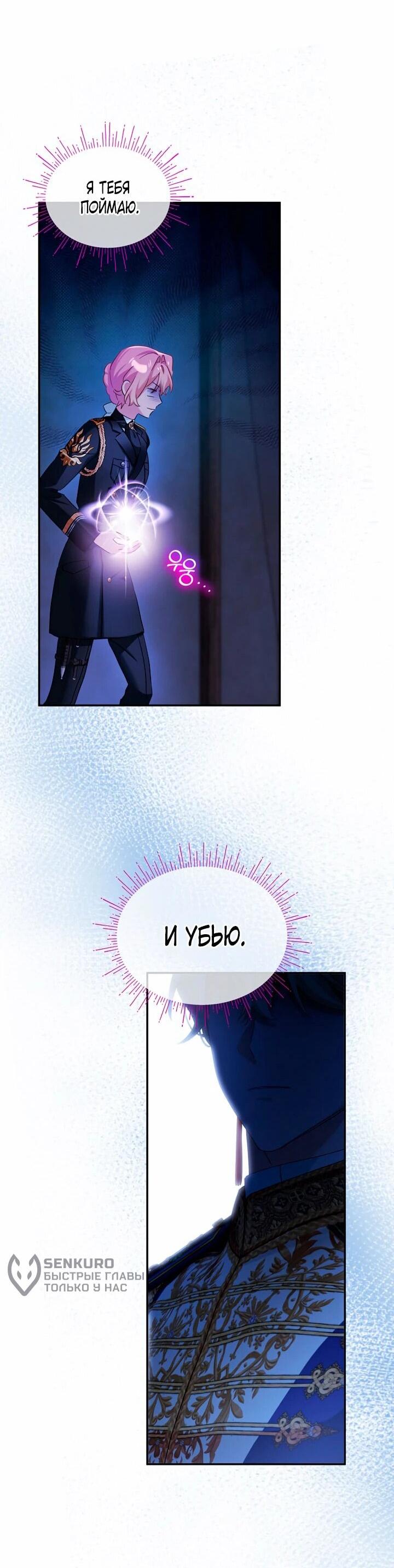 Манга Влиятельная леди - Глава 117 Страница 51